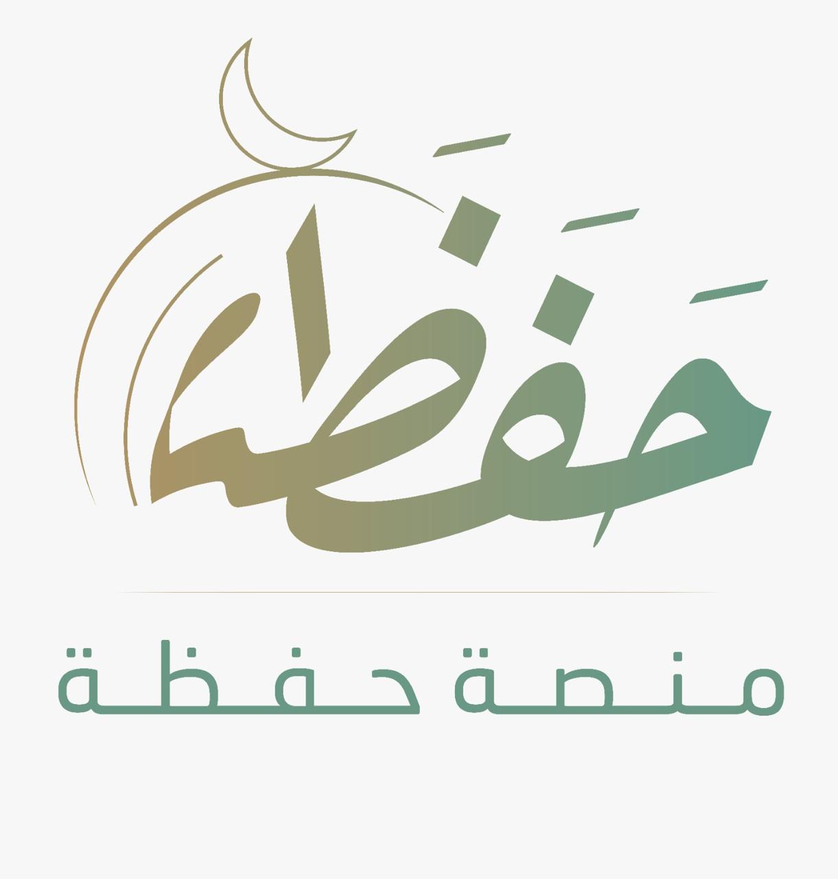 منصة حفظة لإدارة الحلقات